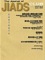「予知性の高い歯内療法を求めて」シリーズ第1回　The　Journal　of JIADS CLUB Vol.9 No.2