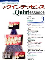 「歯周治療・補綴治療をふまえた歯内療法」クインテッセンス2006．３月号