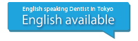 English-page(Aoi Dental Clinic)|港区の歯科のあおいデンタルクリニック